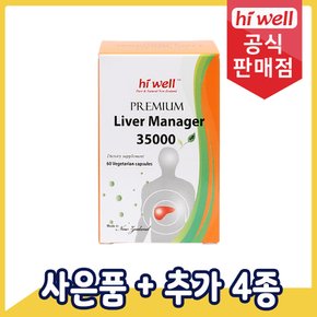 리버매니저 밀크씨슬 35000mg 60캡슐 1통