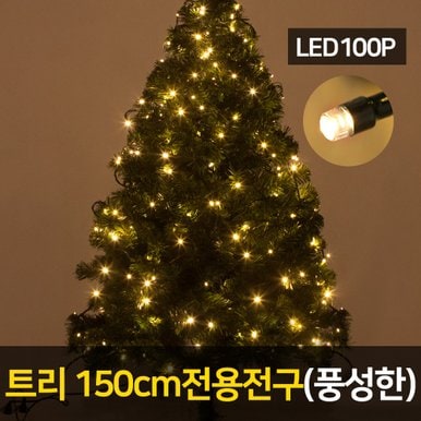 트리 150용 LED 400P 전구 (풍성한) 크리스마스