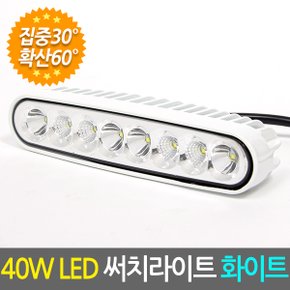 40W LED 써치라이트 슬림형 집중확산겸용 화이트/서치라이트 작업등 안개등 화물차 후미등 후진등 차량용 자동차 써치등 집어등 해루질 고출력 고휘도