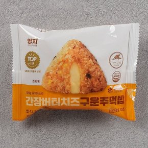 간장버터치즈 구운주먹밥100g 10팩