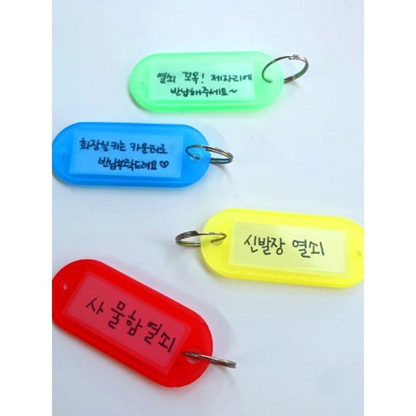 브리스크스타일 컬러풀 네이밍 키링