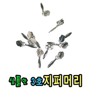 3호지퍼머리지퍼머리쿠션피베개피손가방