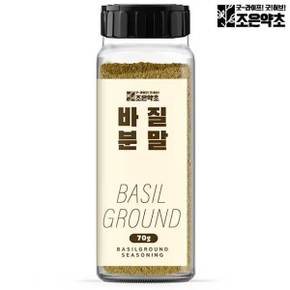 굿허브 조은약초 바질 가루 분말 허브 럽드 시즈닝 향신료 70g
