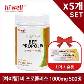 프리미엄 비 프로폴리스 1000mg 500소프트젤 x5