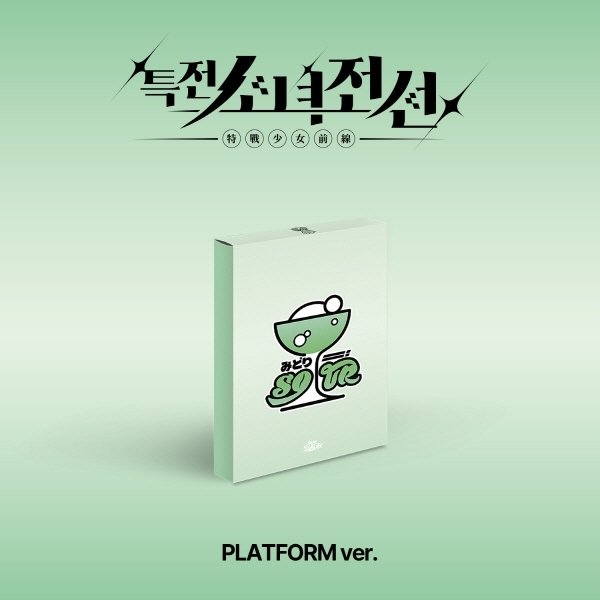 [PLATFORM ALBUM]특전소녀전선 리더즈 - 싱글앨범 [New Stage] (미도리샤워 Ver.) / Girls ...