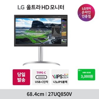 LG LG전자 27UQ850V 4K UHD 나노 IPS HDR 400 USB-C 내장스피커 탑재 고해상도 27인치 모니터