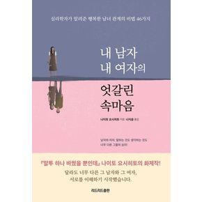 내 남자 내 여자의 엇갈린 속마음