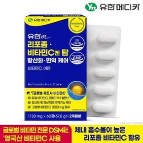 리포좀 비타민C 엔 탑 항산화 면역 케어 60정x1개(2개월)