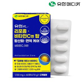 리포좀 비타민C 엔 탑 항산화 면역 케어 60정x1개(2개월)