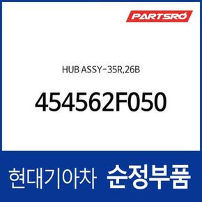 허브-35R,26B (454562F050) 쏘나타 DN8/LF 뉴라이즈/디 엣지 (DN8), 아반떼 AD/더 뉴 (CN7)/올 뉴 (CN7), 더올뉴 스포티지 (NQ5), K5 (DL3)/더뉴 (JF), 더뉴 쏘울 (PS), 더뉴 K3 (YD)