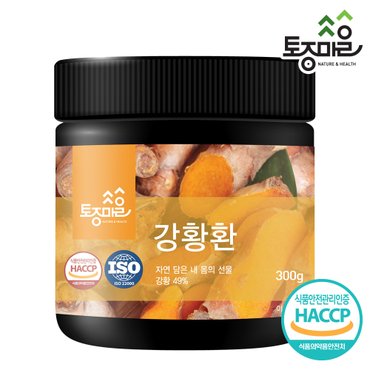 토종마을 HACCP인증 강황환 300g