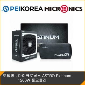 [PEIKOREA] 마이크로닉스 ASTRO II GD 1650W 80PLUS GOLD 풀모듈러 ATX 3.0 (PCIE5)