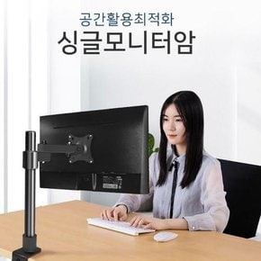 싱글 모니터 암 거치대 높이 조절 180도 회전 스탠드 받침대