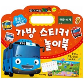 타요 가방 한글 미술책 스케치북 스티커놀이북2