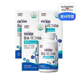 일동후디스 하이뮨 칼슘 마그네슘 1200mg 120정 3박스 (6개월분) /뼈건강 면