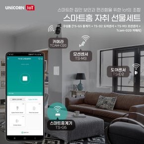 IOT 스마트홈 자취선물세트 중계기 CCTV 도어감지센서 원격제어 Zigbee+BT무선통신지원