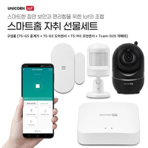 IOT 스마트홈 자취선물세트 중계기 CCTV 도어감지센서 원격제어 Zigbee+BT무선통신지원