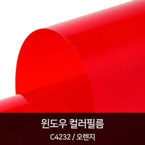 HEXIS 윈도우필름 C4232 오렌지 1230mm x 1M