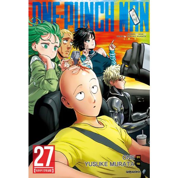 원펀맨(One Punch Man) 27