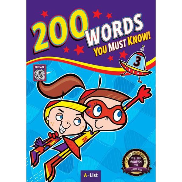 200 Words You Must Know 3 SB+WB (with App)