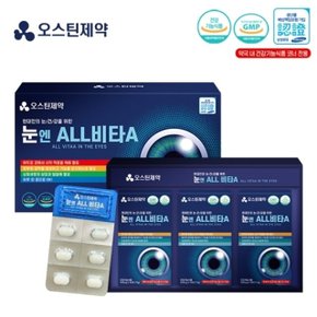 오스틴제약 눈엔ALL비타A 500mgx90정