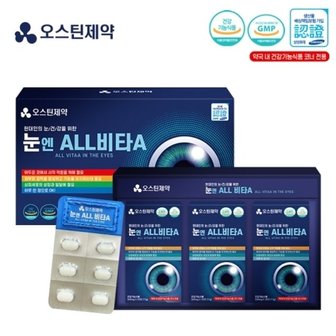  오스틴제약 눈엔ALL비타A 500mgx90정