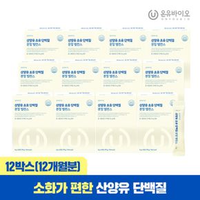 온유 산양유 초유 단백질 락토페린 분말 밸런스 2gx30포 X 12박스..[31454667]