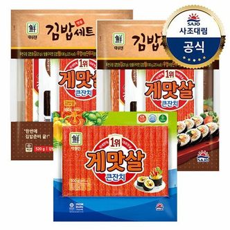 대림선 [대림냉장] 명품김밥세트 520g x2개 +게맛살큰잔치 500g x1개