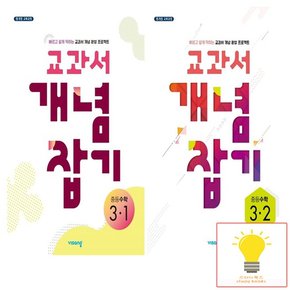 교과서 개념잡기 중등 수학 3학년 낱권 세트 (전2권)