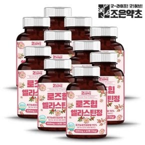 로즈힙 엘라스틴 정 식약처 HACCP 인증 60정 x 10개