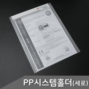 PP 홀더 세로형 투명 1개입 X ( 4세트 )