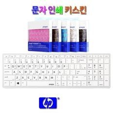 [문자인쇄키스킨] HP 프로북 470 G5-7LD40S용 한영자판 커버