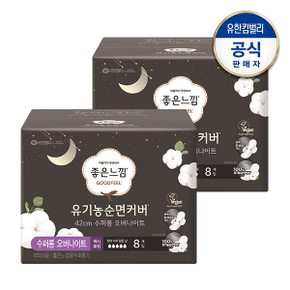 유기농순면  수퍼롱 오버나이트 8x2