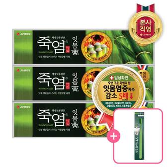  죽염 잇몸고 치약 120g 3개 + 칫솔 1개