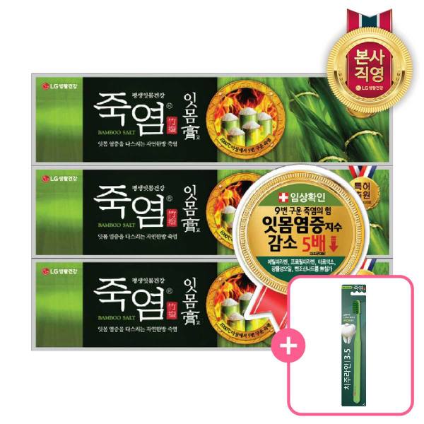 죽염 잇몸고 치약 120g 3개 + 칫솔 1개