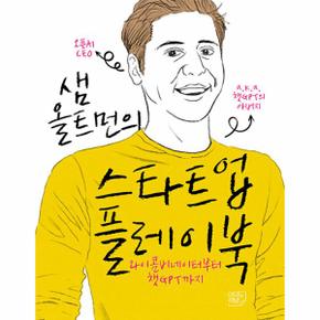 샘 올트먼의 스타트업 플레이북 : 와이콤비네이터부터 챗GPT까지 (양장)