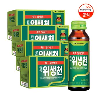  광동 위생천 75ml 10입 x4박스 -