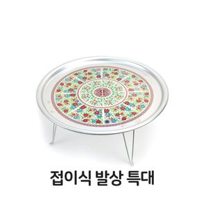 접이식 발상 특대 양은 알루미늄 옛날 밥상 다과상