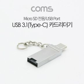 Coms USB 3.1(Type C) 카드리더기(Micro SD TFUSB A