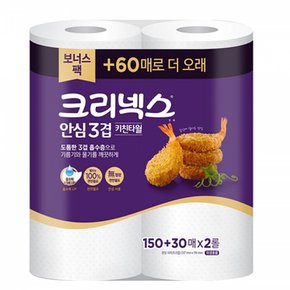 키친타올 프리미엄 행주타올 크리넥스키친타올 안심 3겹 2롤 스카트 키친타올 180매