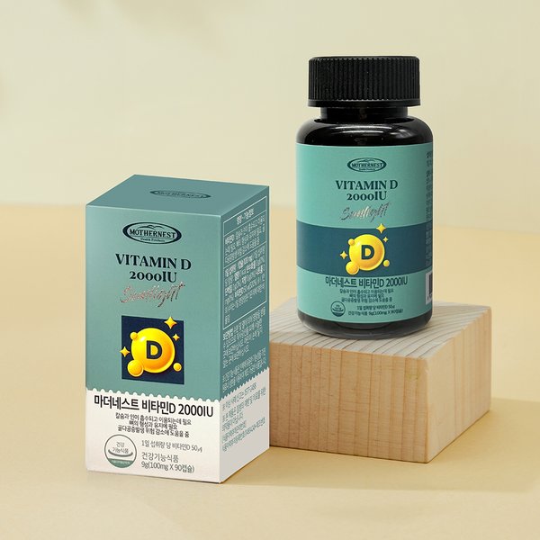 비타민D 2000IU 90캡슐 2박스 (6개월분) 초소형 캡슐