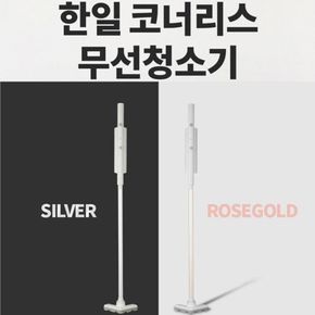 한일전기 코너리스 BLDC 무선청소기 HCBC-1250 (화이트) 핸디 스틱형 겸용..[33037358]