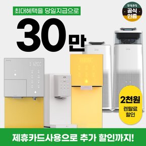 정수기렌탈 냉온 100도씨 직수 얼음정수기 비데 [상품권최대지급/당일증정][최대혜택]