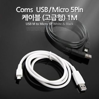 제이큐 Coms USB Micro USBB 케이블고급형 1M White X ( 2매입 )