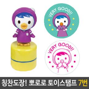 도장 스탬프 스템프 뽀로로 토이 칭찬 패티 VERY GOOD 7번