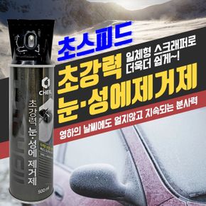 제일 초강력 성에제거제 500ml 1개