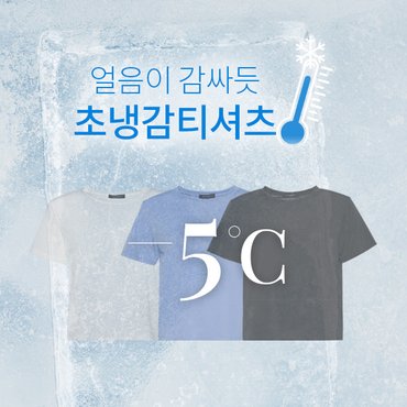 핫핑 [쿨링박하][초냉감] 여름바라기 라운드넥 쿨링 스판 반팔티셔츠 P000CNAB