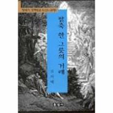 팥죽한그릇의거래-6(창세기강해설교)