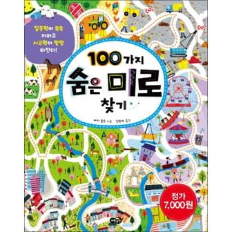 제이북스 100가지 숨은 미로 찾기