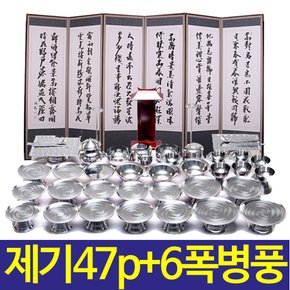 [두레공예사] 스텐 제기 47p+추사 6폭 병풍